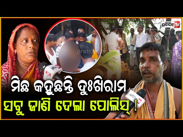 ଦୁଃଖୀରାମଙ୍କ ବଢ଼ିଲା ଚିନ୍ତା ,ବଳଙ୍ଗା ପୀଡିତା ଙ୍କୁ ସାହାଯ୍ୟ କରି ଗଲେ ଫସି !Balanga case updates ,puri