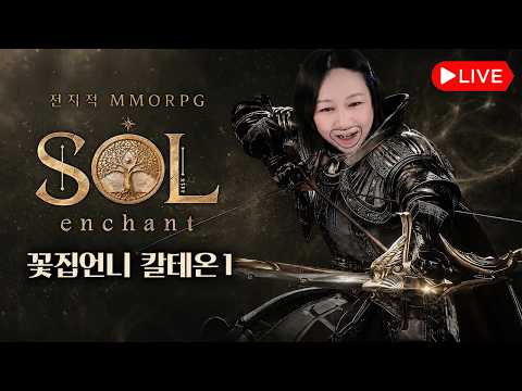 26.10.23 솔인챈트 칼테온1 칼테온x린델 연합 화이팅 근데 나는 감기에 매직까지.
