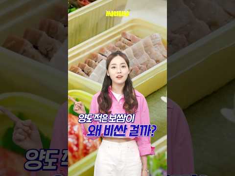 보쌈이 비싼 이유 ? #shorts / 싸비싸