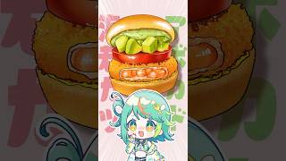 モスのアボカド海老カツバーガーがめっちゃ美味しかった‼️🍔💚 #shorts #モスバーガー #あおぎり高校 #ぷわぷわぽぷら
