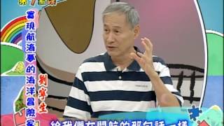 9/27第9堂課-劉寜生-實現航海夢的海洋冒險家