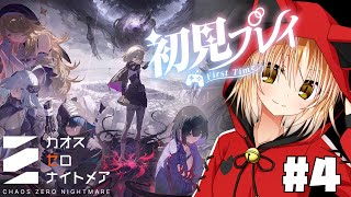 【 #カオゼロ 】狐はキャラが"崩壊"する？ダークなゲーム『 カオスゼロナイトメア 』初イベントに手を出す！！ #4【 Vtuber 】