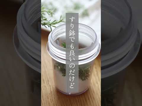 冷え改善!ローズマリーバスソルト#shorts