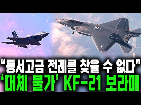 [총집편]'대체불가' KF-21 보라매, 양산까지 초음속 순항!