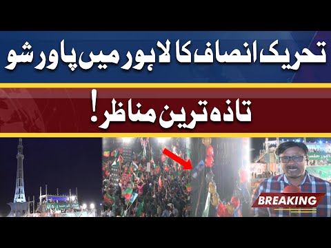 Latest Updates of PTI Jalsa At Minar-e-Pakistan Lahore