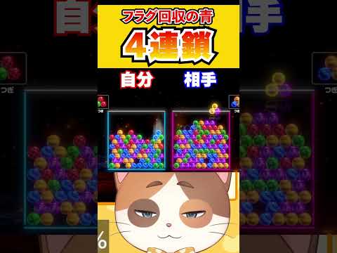 青から始まる綺麗な4連鎖でフラグ回収してみた【6ボールパズル】#Shorts #vtuber #6ボールパズル #ゲーム #青のすみか