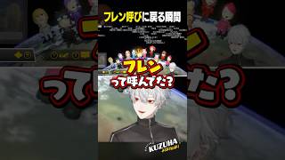 エニグマの記憶が無くなった葛葉【にじさんじ/切り抜き/葛葉/フレン・E・ルスタリオ】