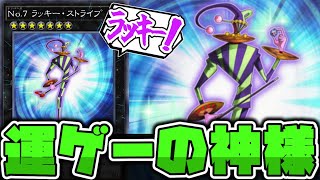 【遊戯王】 世界大会も沸かせた伝説の幸運カード 『No.7 ラッキー・ストライプ』 【ゆっくり解説】