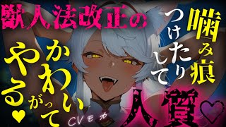 【ヤンデレASMR】獣人マフィアのボスのお姉さんに、獣人法改正のための人質に取られ、そのままペットにされていただかれちゃうお話【男性向けシチ