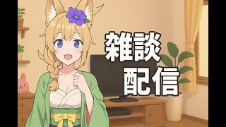 【 AI Vtuber 】AIくこちゃん /配信します！【日本語 / English】