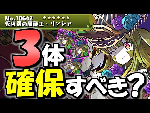 【※忙しい方は固定コメを参照】ハロウィンリンシアは3体交換すべき？その他非ガチャ限キャラと併せて徹底解説!!【パズドラ】