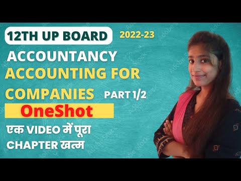 ADMISSION OF A PARTNER | ONE SHOT SUMMARY (1/2) | एक Video में पूरा Chapter खत्म | UP BOARD 2022-23