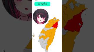 【紅茶拿鐵 VTuber】台灣行政區測驗 地理老師不要看w
