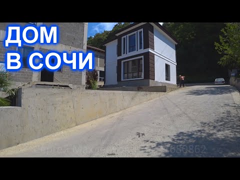 Дом в Сочи с видом на горы. КП на Пластунской