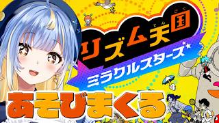 【#リズム天国 】あそぶぞぉぉぉ！！華麗なるリズムさばきを見てってね👀💗【#Vtuber / #えそらいぶ 】