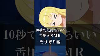 耳の表面をぞりぞりっとしちゃうよ♡ #vtuber #asmr