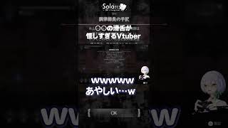 【エンダーマグノリア】〇〇の滑舌が怪しすぎるVtuber #shorts #endermagnolia