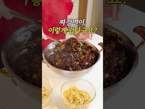 짜장면이 이렇게 쉽다구요?