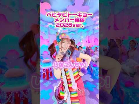 【ベビタピ】原宿店の挨拶紹介🌈🩷 #ベビタピ #原宿