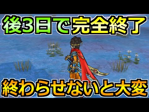 【ドラクエウォーク】2/25(火)までに絶対やるべきこと！近いうちに色々と終わります！