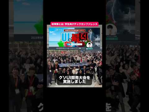 学生を集めてクソUI開発大会を実施しました！！