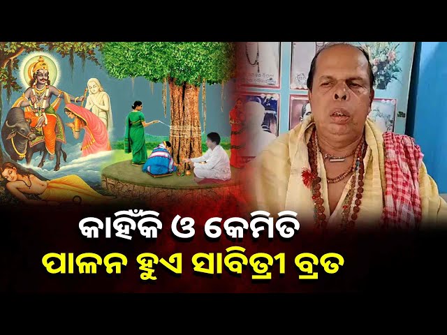 କର୍ମକାଣ୍ଡ ଜ୍ୟୋତିଷ ଶାସ୍ତ୍ରବିତ୍ ଲଡୁ କିଶୋର ପଣ୍ଡାଙ୍କ ସହ ସାକ୍ଷାତକାର