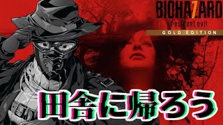 【 #初見実況  /バイオハザード7 レジデント イービル】そうだ、田舎へ帰ろう #4【#vtuber 】