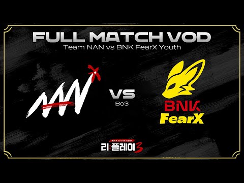 [Full VOD] 은퇴양난 vs. BNK FearX Youth | 리:플레이3