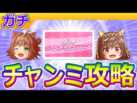 12月マイルチャンミ攻略【ウマ娘/編集12.1h】