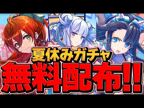 夏休みガチャコンプまで引いてみた！久々の沼ガチャにゆうこる大歓喜！【パズドラ】