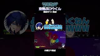 【PEAK】思った10倍空を飛ぶ小柳ロウくん #PEAK #小柳ロウ #鴉紋ゆうく #切り抜き #shorts