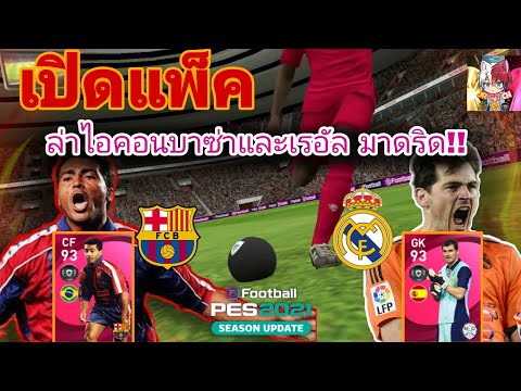 Pesmobile2021|เปิดแพ็คIco