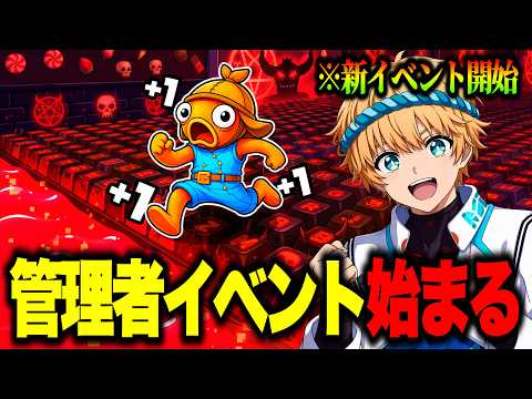 🔴キーボードASMRマップの管理者イベントで奇跡を起こす配信！新イベント始まる！【ブレインロット】【フォートナイト】