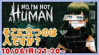 【ドアをあけてはいけない👻】No, I'm not a Human ホラーゲーム実況配信【個人Vtuber / 綾音すてら】