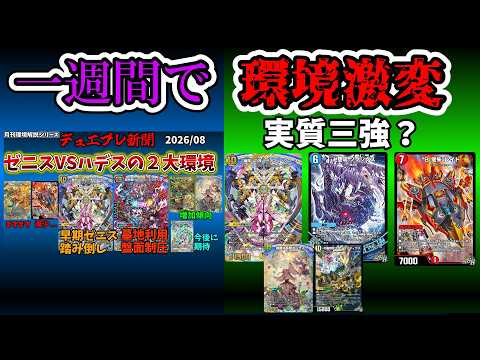 【デュエプレ増刊号】ライオネル天門台頭、そして青魔道具、火光レイド復活！一週間で変わりすぎな環境をざっくり解説【ゆっくり解説】