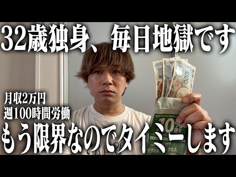 もう限界なのでタイミーで働きます