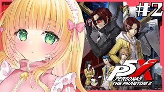 #2【ペルソナ5: The Phantom X】はじめてのペルソナ！！完全初見でプレイしてみる！※ネタバレ注意【憩居ももあ/Vtuber】