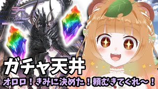 【#グラブル 105】年始滑り込みガチャ天井！頼むぜオロロ石！【Vtuber】