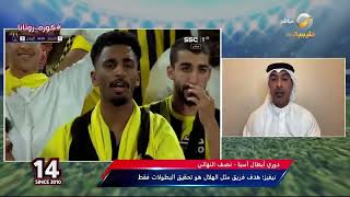 وليد علي: الهلال فريق مُرعب ويقدم موسم استثنائي