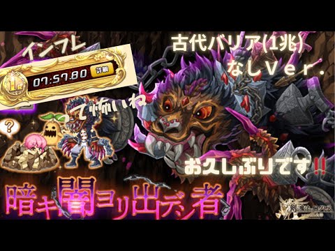 暗き闇ヨリ出デシ者 復刻‼️ 2025年度版火力インフレしてるねぇ❣️