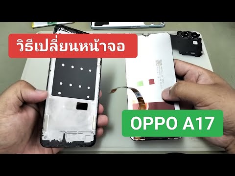 วิธีเปลี่ยนหน้าจอOPPOA17แบบ