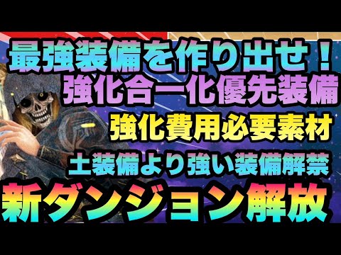 【WIZ ダフネ　新ダンジョン解禁!!!!神装備を最強にしよう!!!!合同化　強化で知るべき事!!!装備が＋１５以上量産可に!!!!　火の魔窟解説　Wizardry Variants Daphne