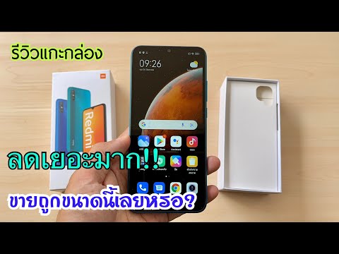 รีวิวแกะกล่อง-Redmi-9A-เครื่อง รีวิวแกะกล่อง-Redmi-9A-เครื่อง