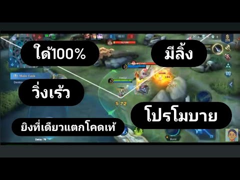 โปรโมบายโปรเกมสะนับสะนุนวิ่งเร