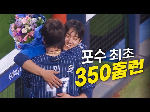 [한화 vs 삼성] 포수 최초 통산 350홈런! 새로운 전설을 써내려 가는 삼성 강민호의 달아나는 투런포! | 9.7 | 크보모먼트 BY 삼진제약 | 야구 하이라이트