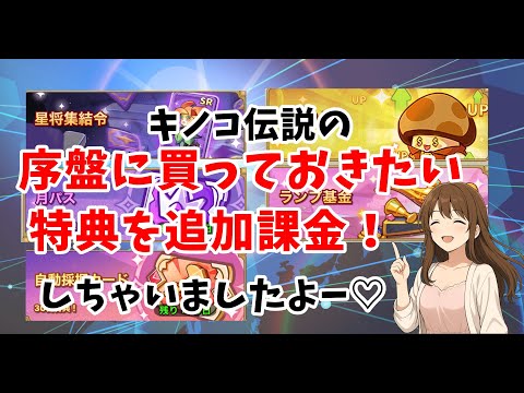 【1234サーバー】追加で課金してまで序盤で購入しときたい特典をご紹介しちゃいます