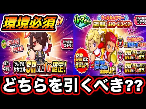 【無/微課金向け】最強桜羽or人権[グレテル]ササエルどちらを引くべきか徹底解説!!【パワプロアプリ】