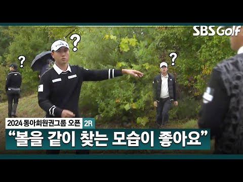 [2024 KPGA] 꼭 같이 찾을 필요는 없습니다만.. 장유빈 원구 찾는 조우영•김민규_동아회원권그룹 2R