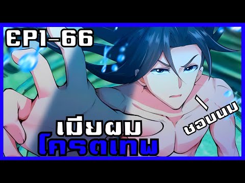 [พากย์มังงะ]เมียของผมคือ4มหาเ