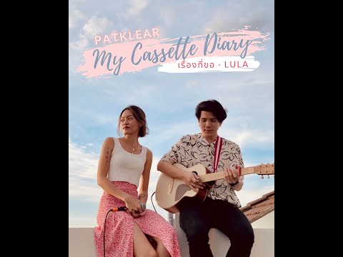 PAT-KLEAR-|-My-Cassette-Diary- PAT-KLEAR-|-My-Cassette-Diary-